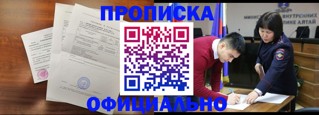 прописка 2025 в Кодинске