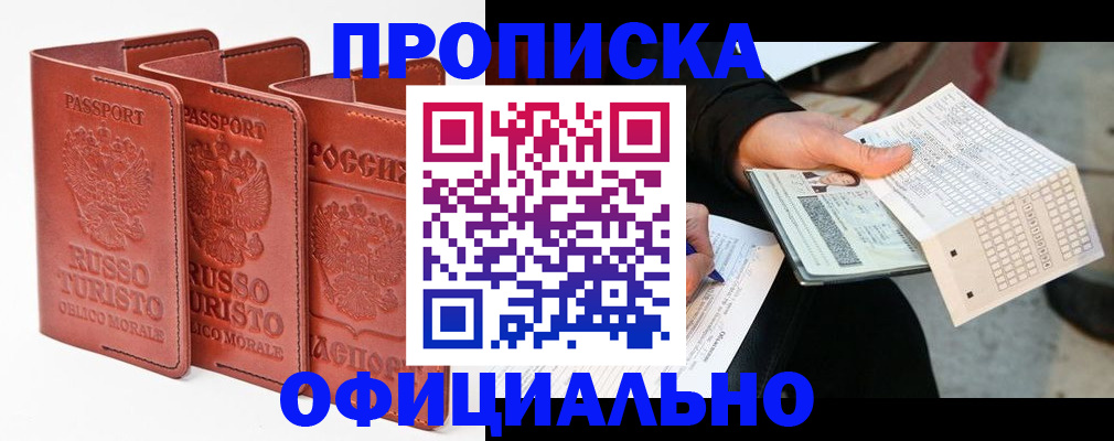регистрация для школы в Кодинске