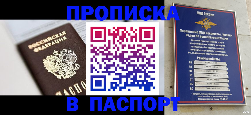 прописка в квартире в Кодинске