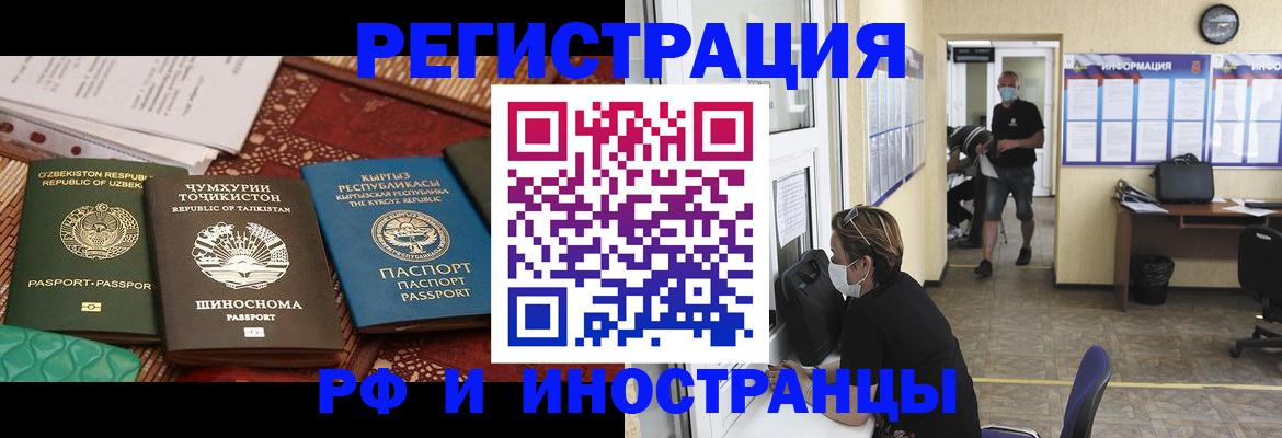 временная регистрация в квартире в Кодинске
